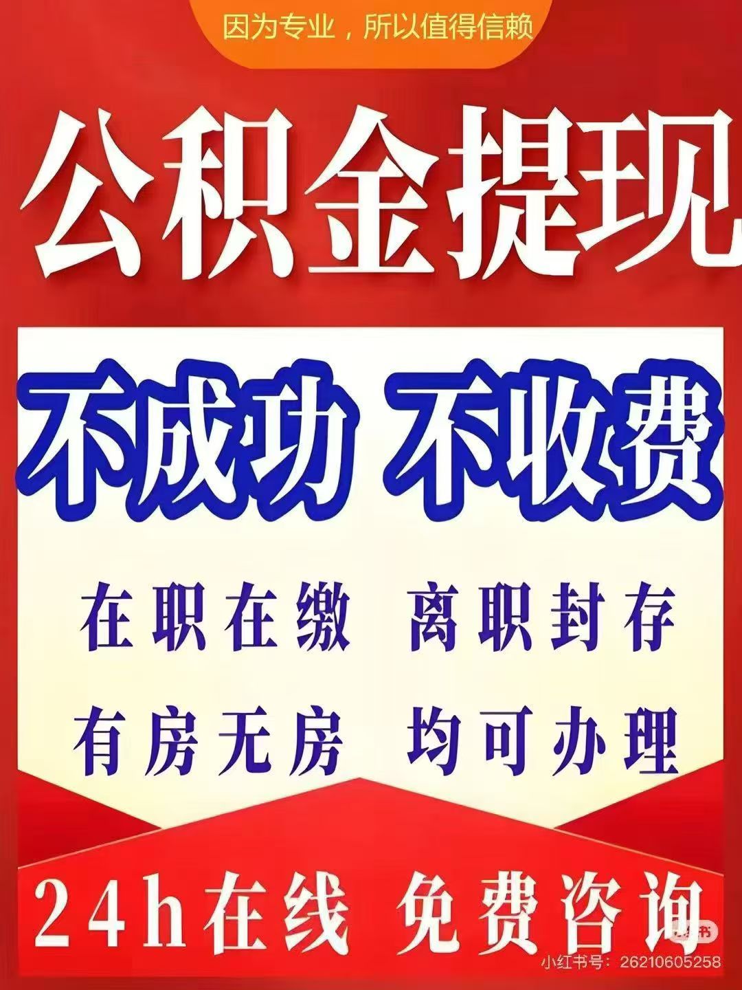 沈阳大额公积金提取代办_专业合规_全程代办快速到账
