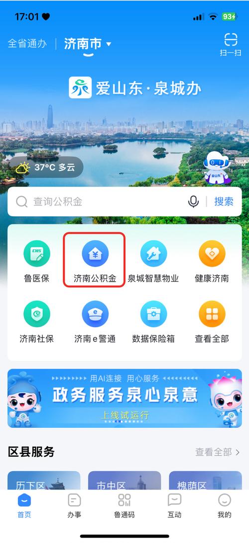 线上公积金提取代办